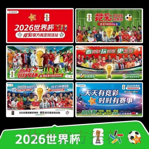 2026世界杯每日赛程官方发布观看指南免费观看